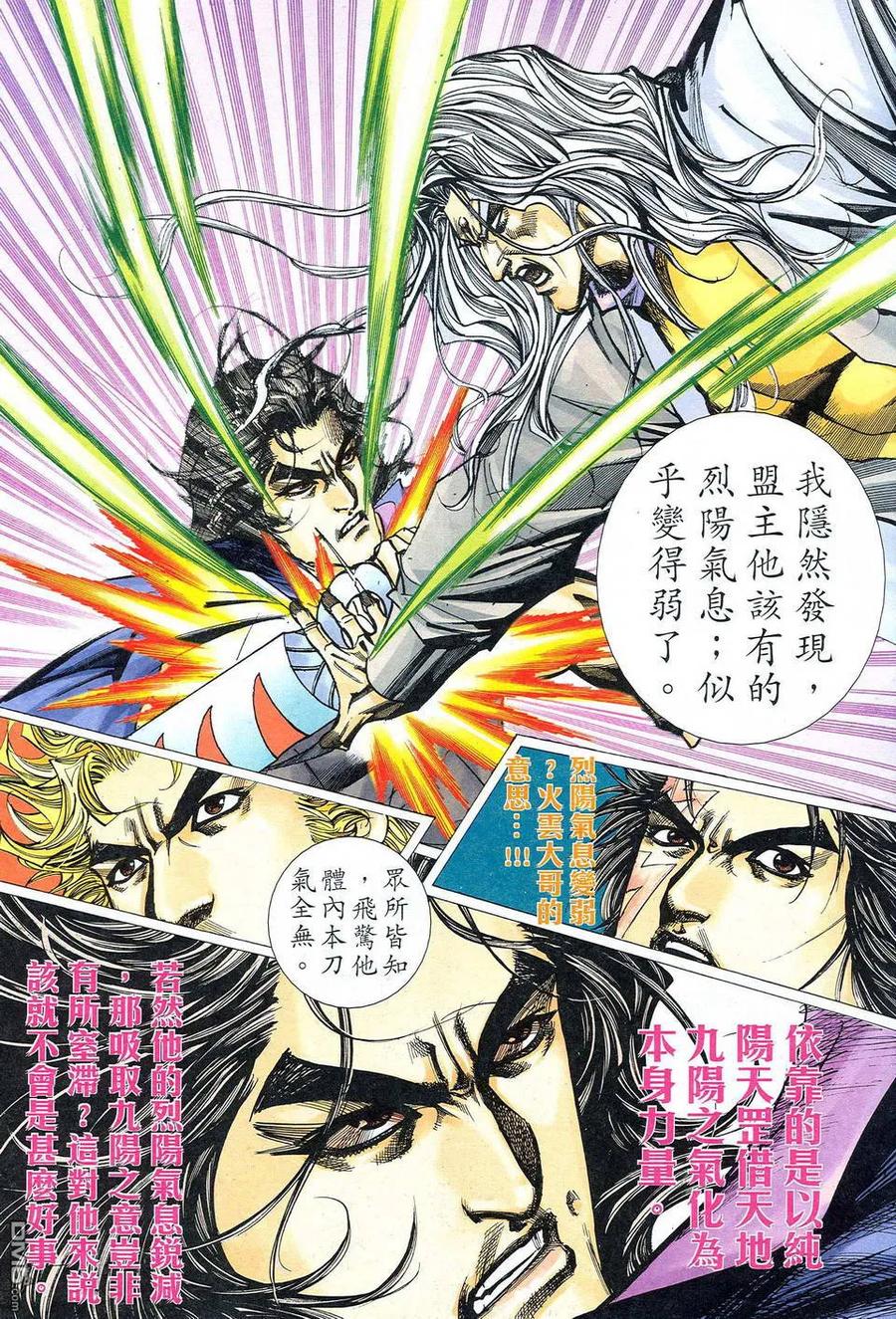 《霸刀》第472卷 第28页