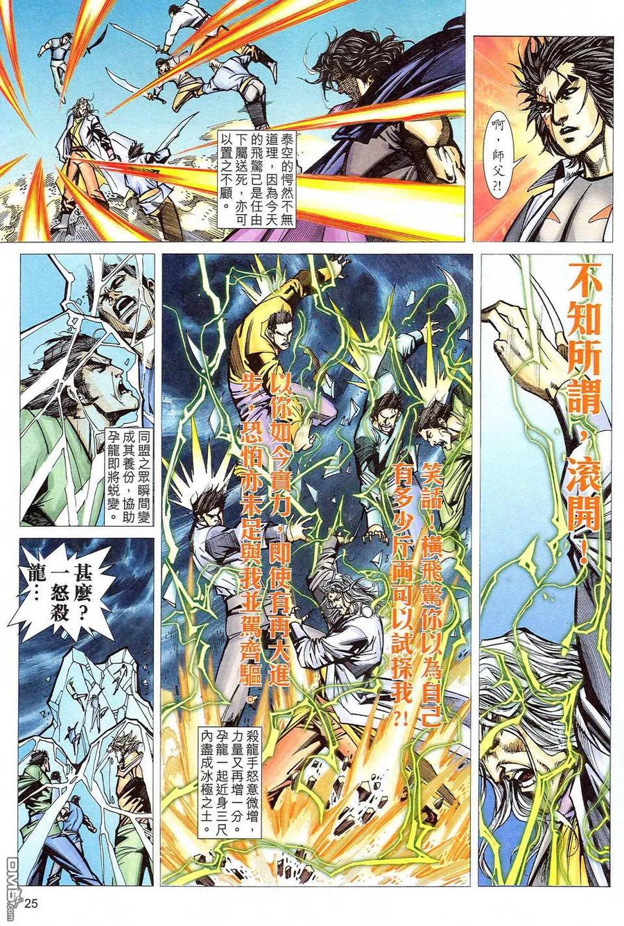 《霸刀》第472卷 第24页