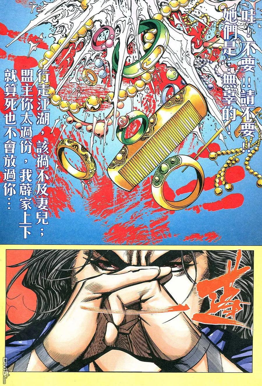 《霸刀》第472卷 第4页