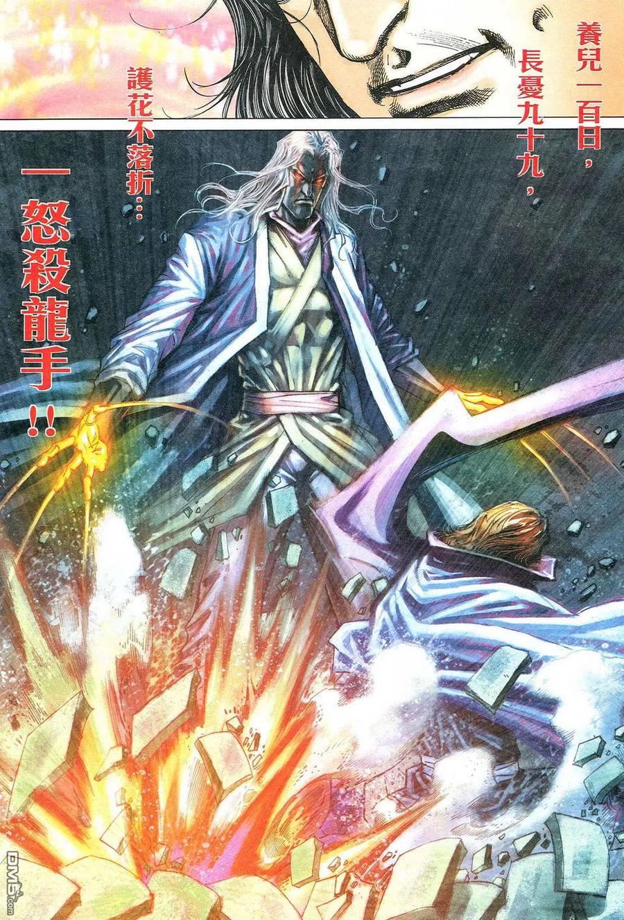 《霸刀》第472卷 第8页