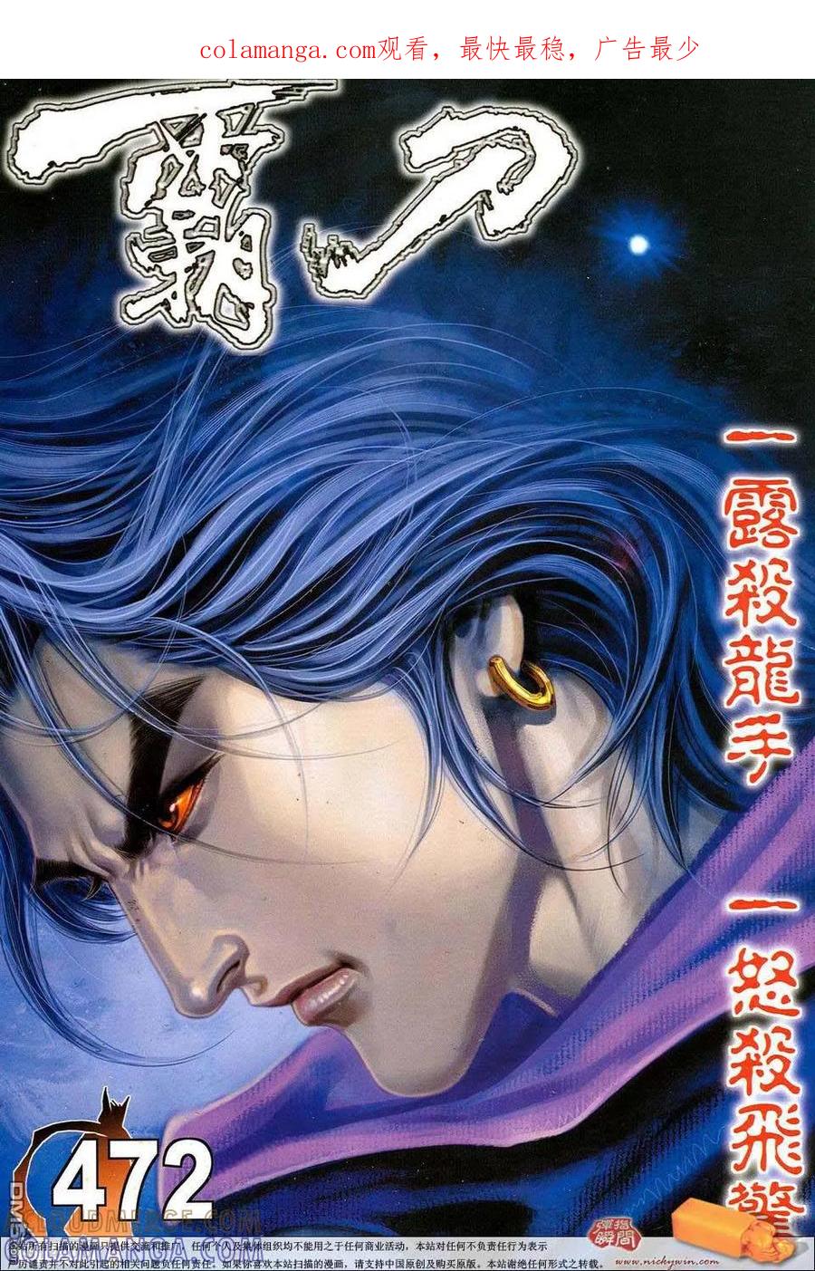 《霸刀》第472卷 第1页