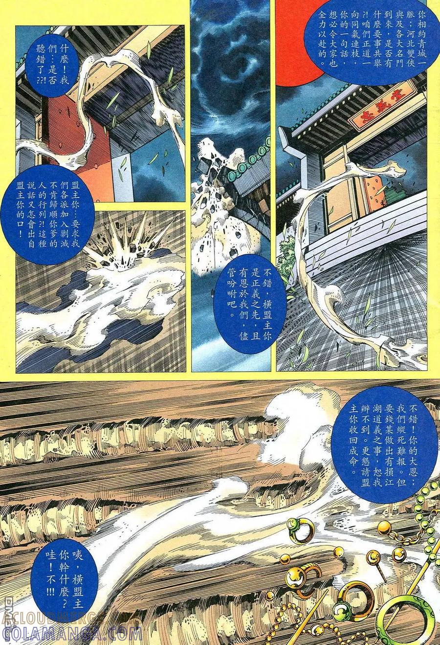 《霸刀》第472卷 第3页