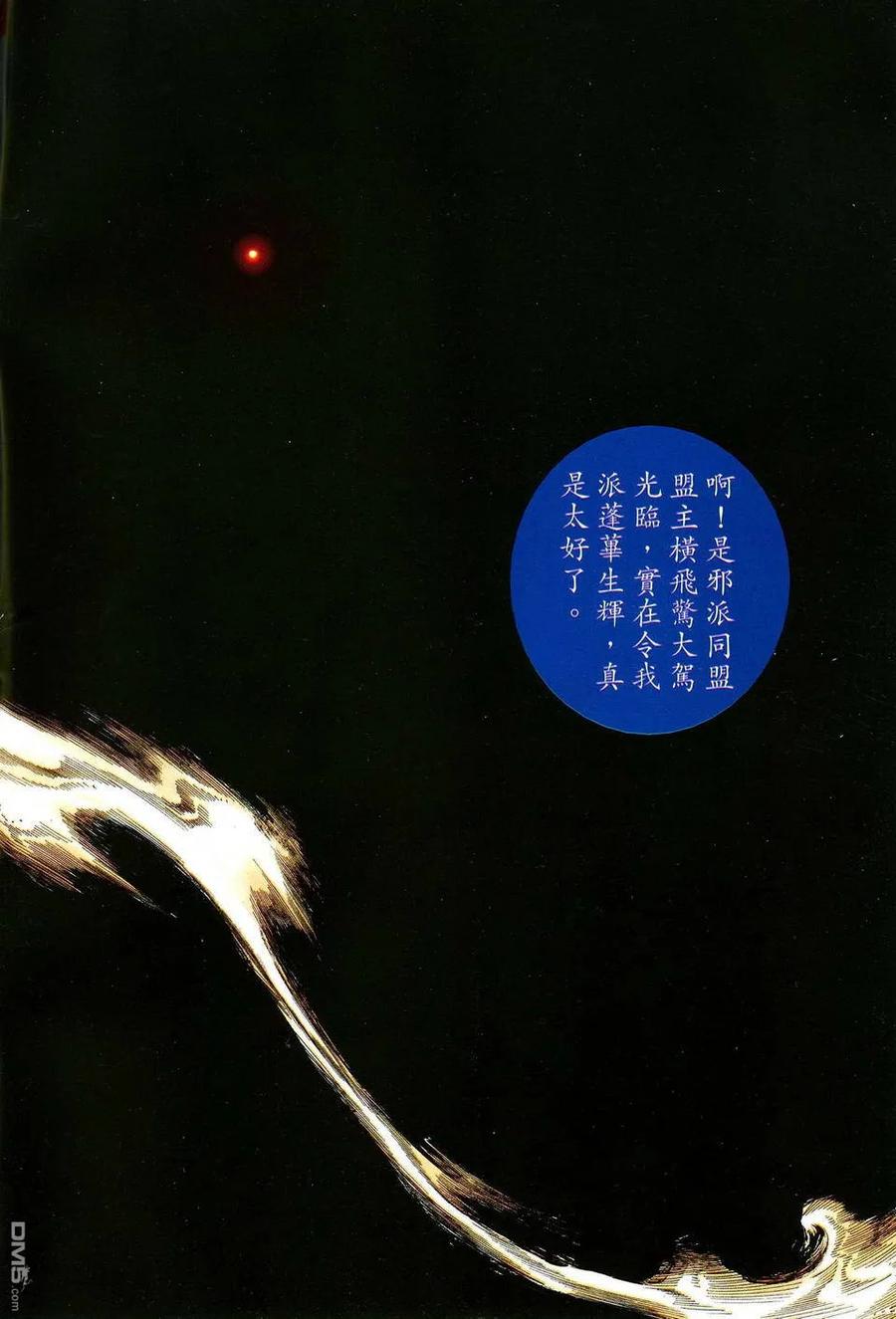 《霸刀》第472卷 第2页