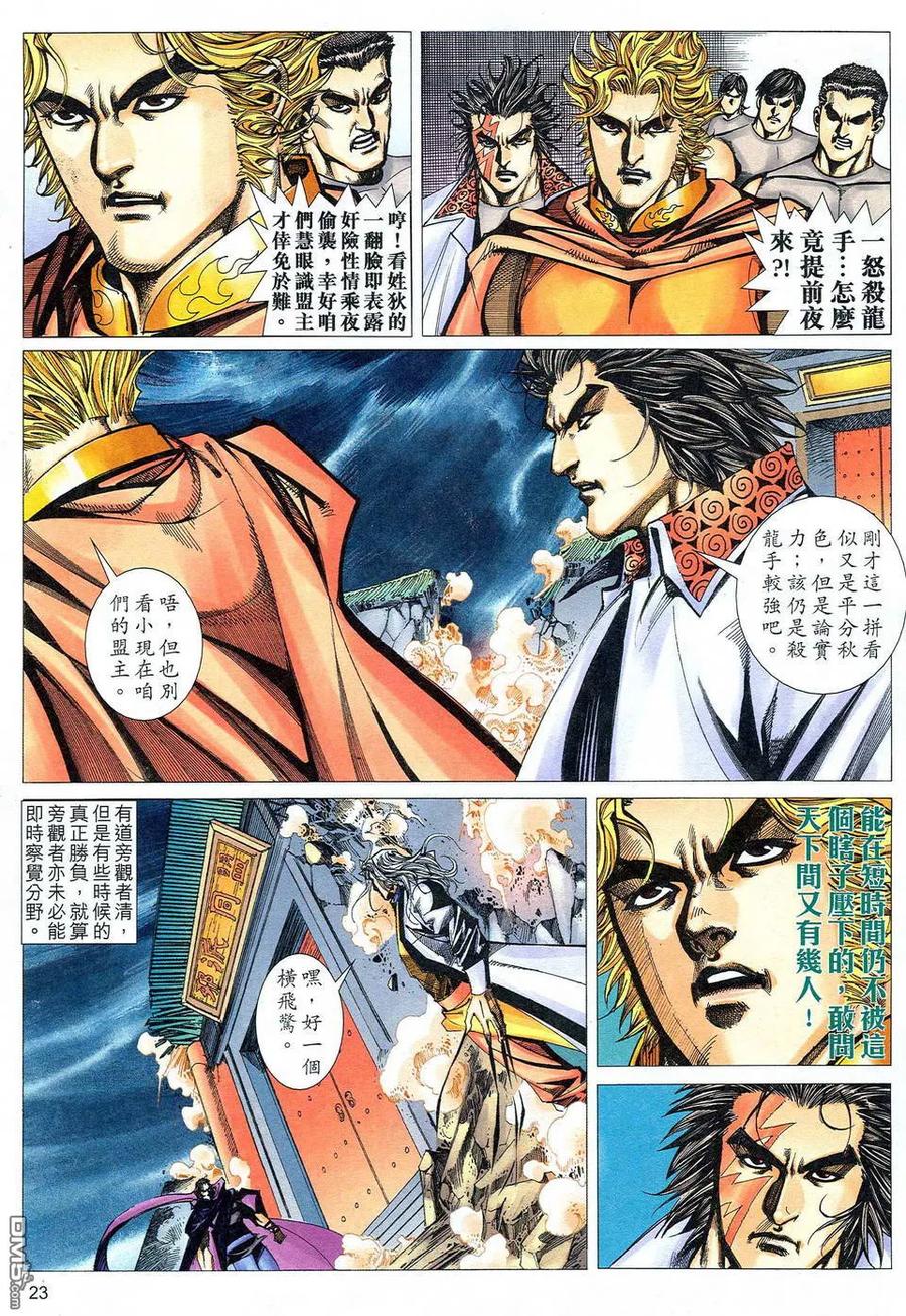 《霸刀》第472卷 第22页