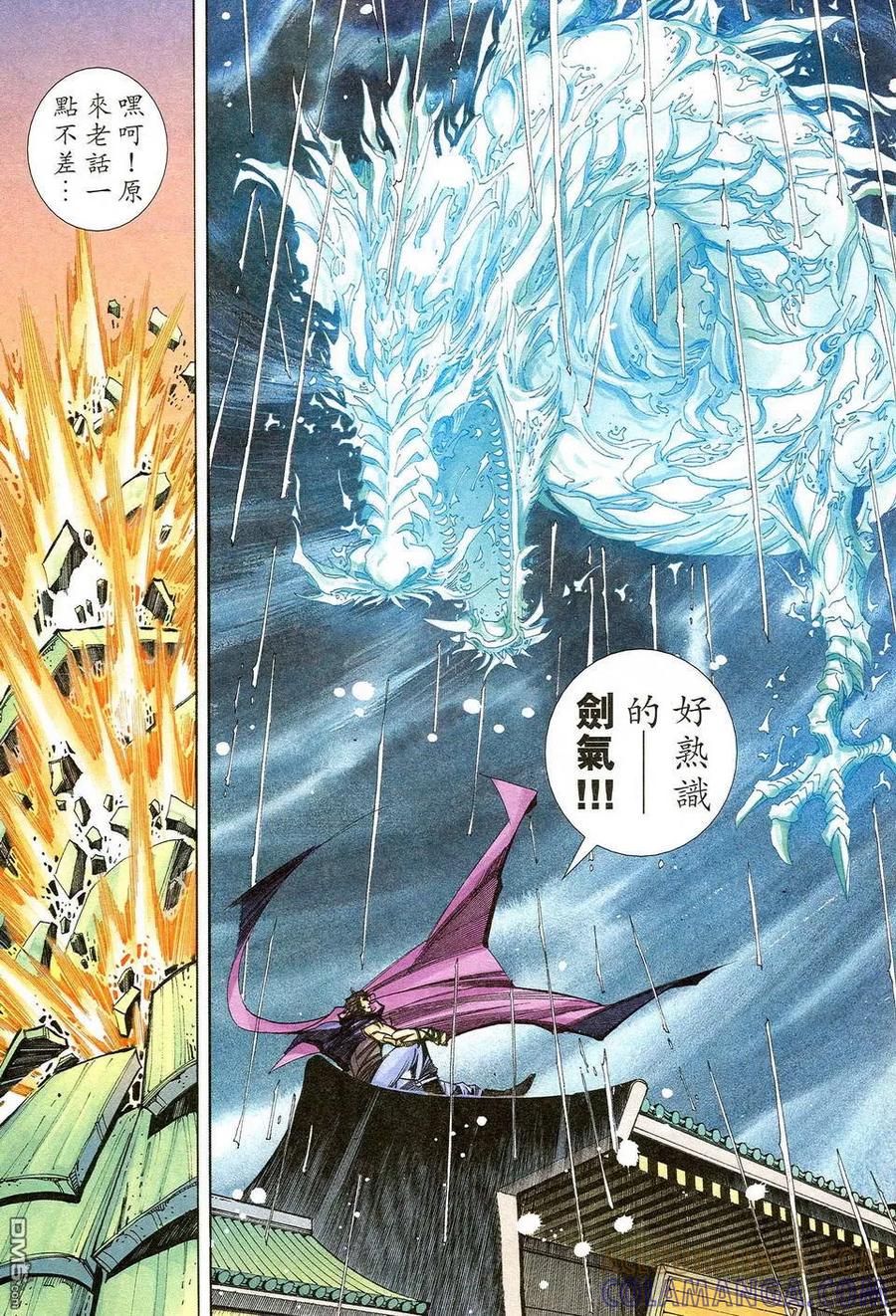 《霸刀》第472卷 第7页