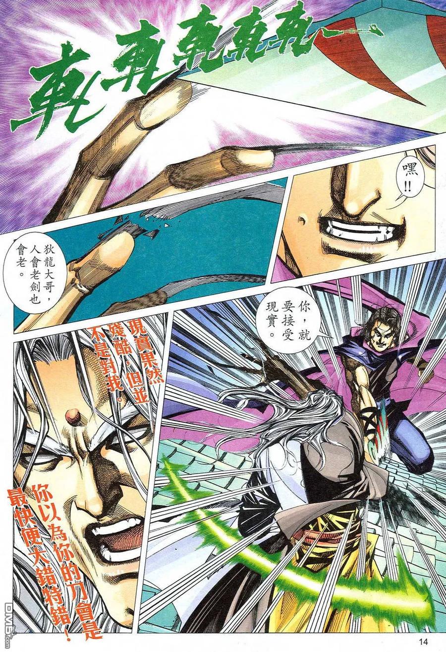 《霸刀》第472卷 第14页