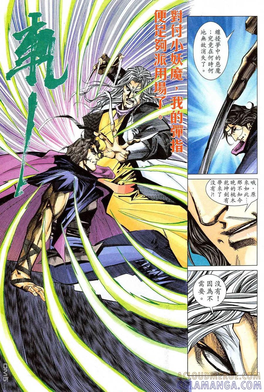 《霸刀》第472卷 第11页