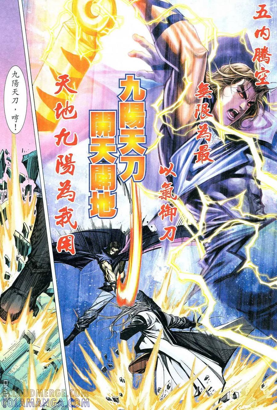 《霸刀》第472卷 第17页