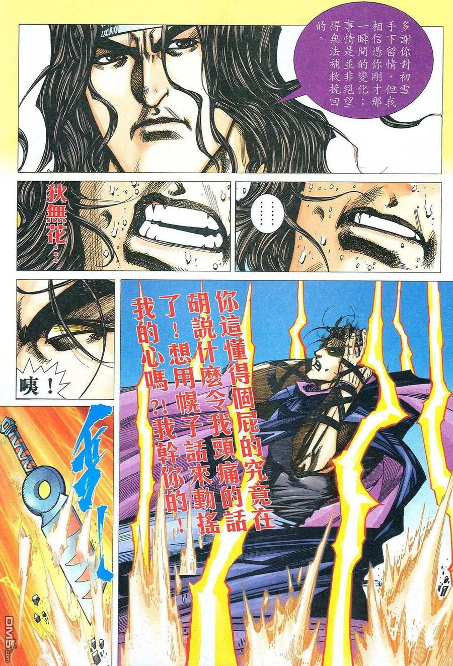 《霸刀》第472卷 第6页