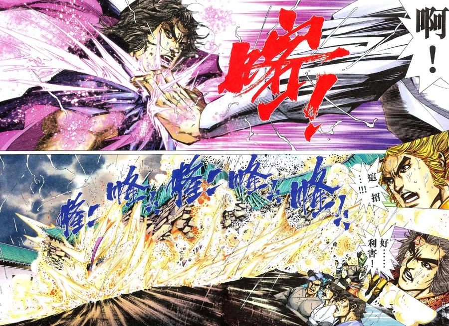 《霸刀》第473卷 第6页