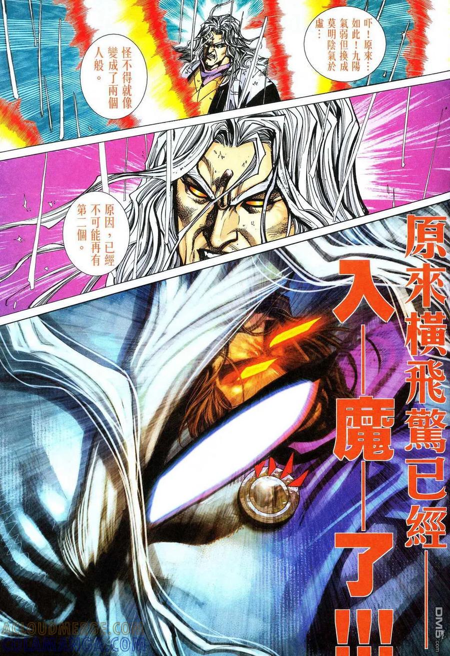 《霸刀》第473卷 第23页