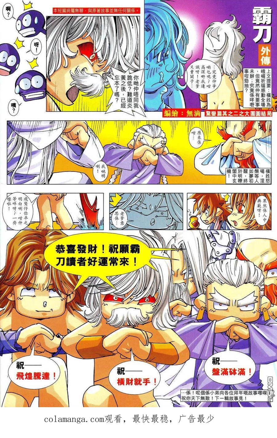 《霸刀》第473卷 第32页
