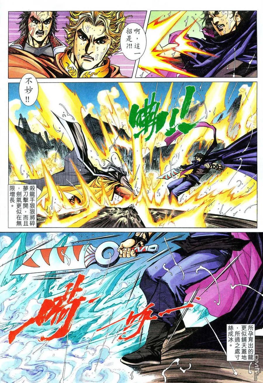 《霸刀》第473卷 第14页