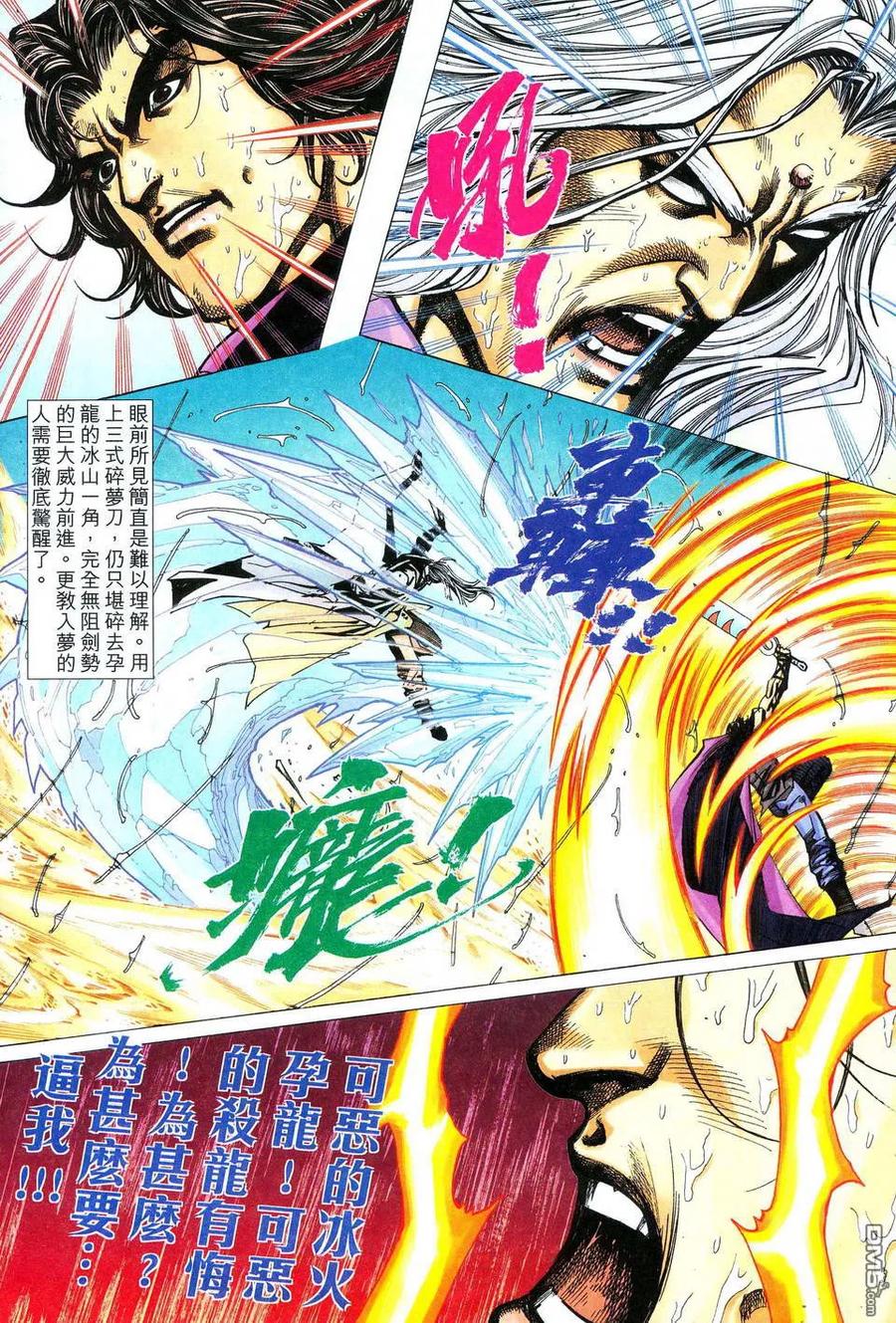 《霸刀》第473卷 第20页