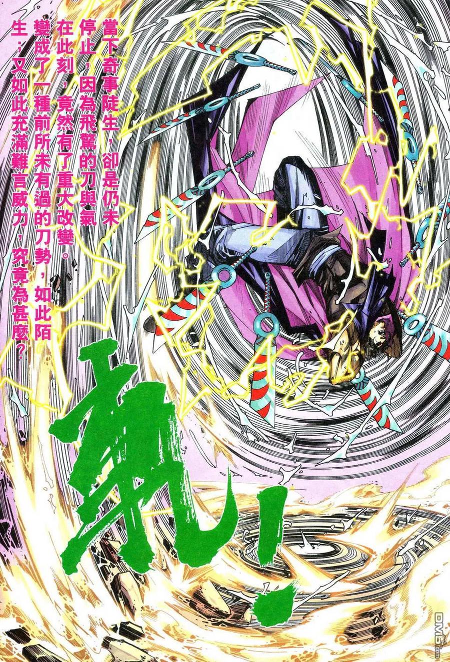 《霸刀》第473卷 第22页
