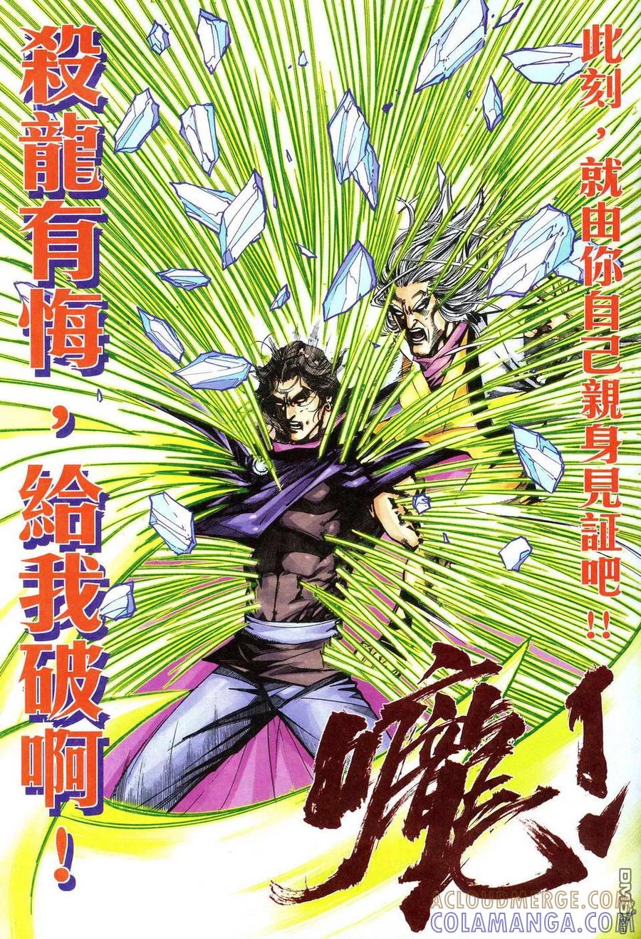 《霸刀》第473卷 第29页