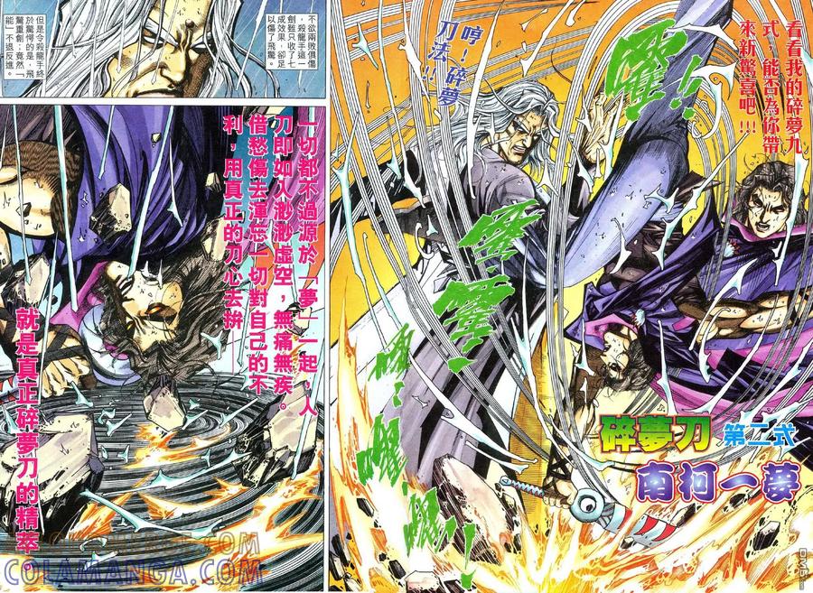 《霸刀》第473卷 第9页