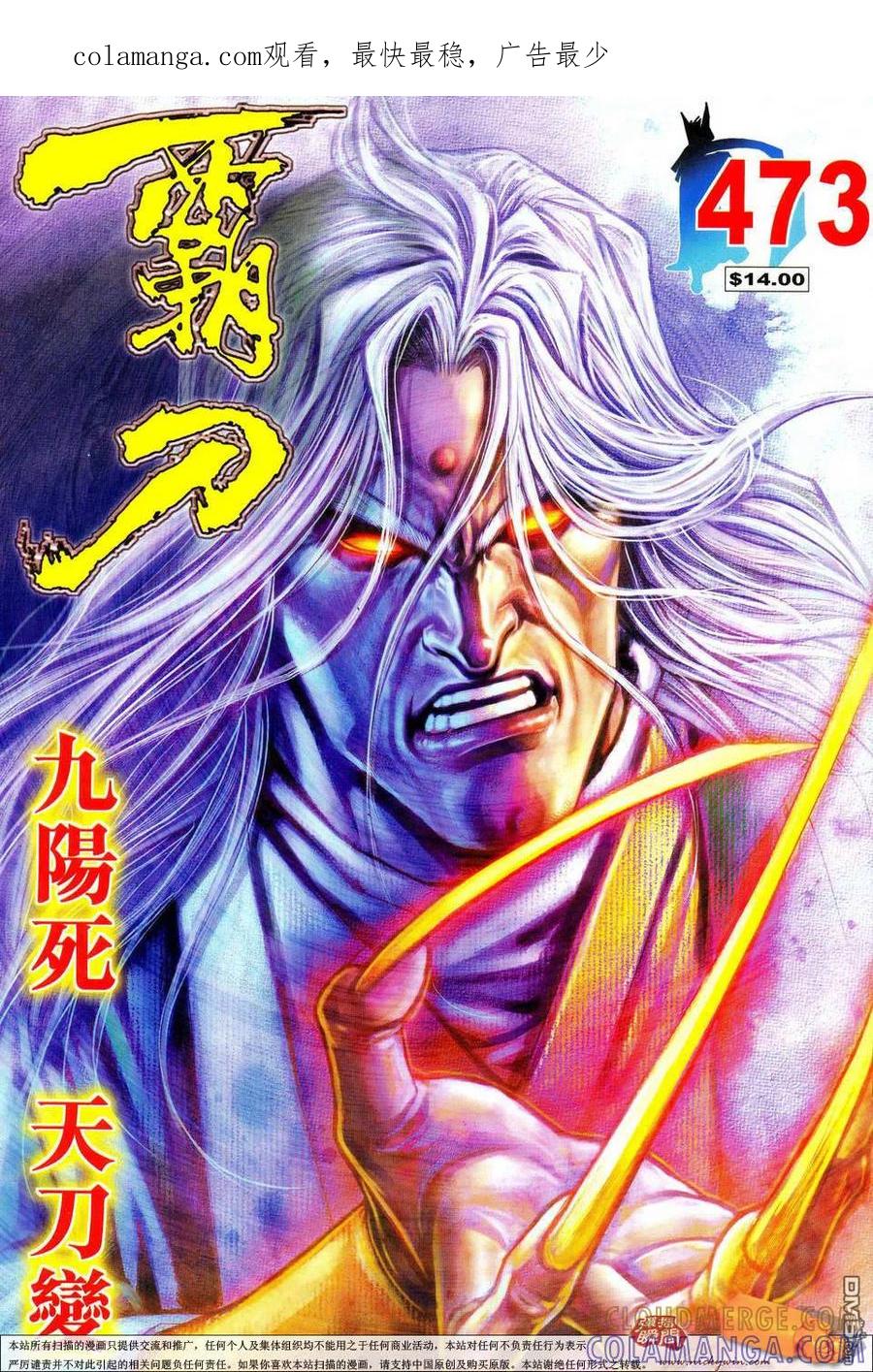 《霸刀》第473卷 第1页
