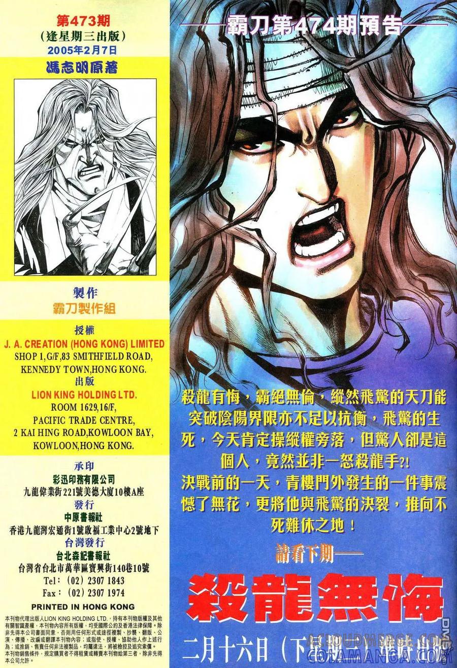 《霸刀》第473卷 第31页