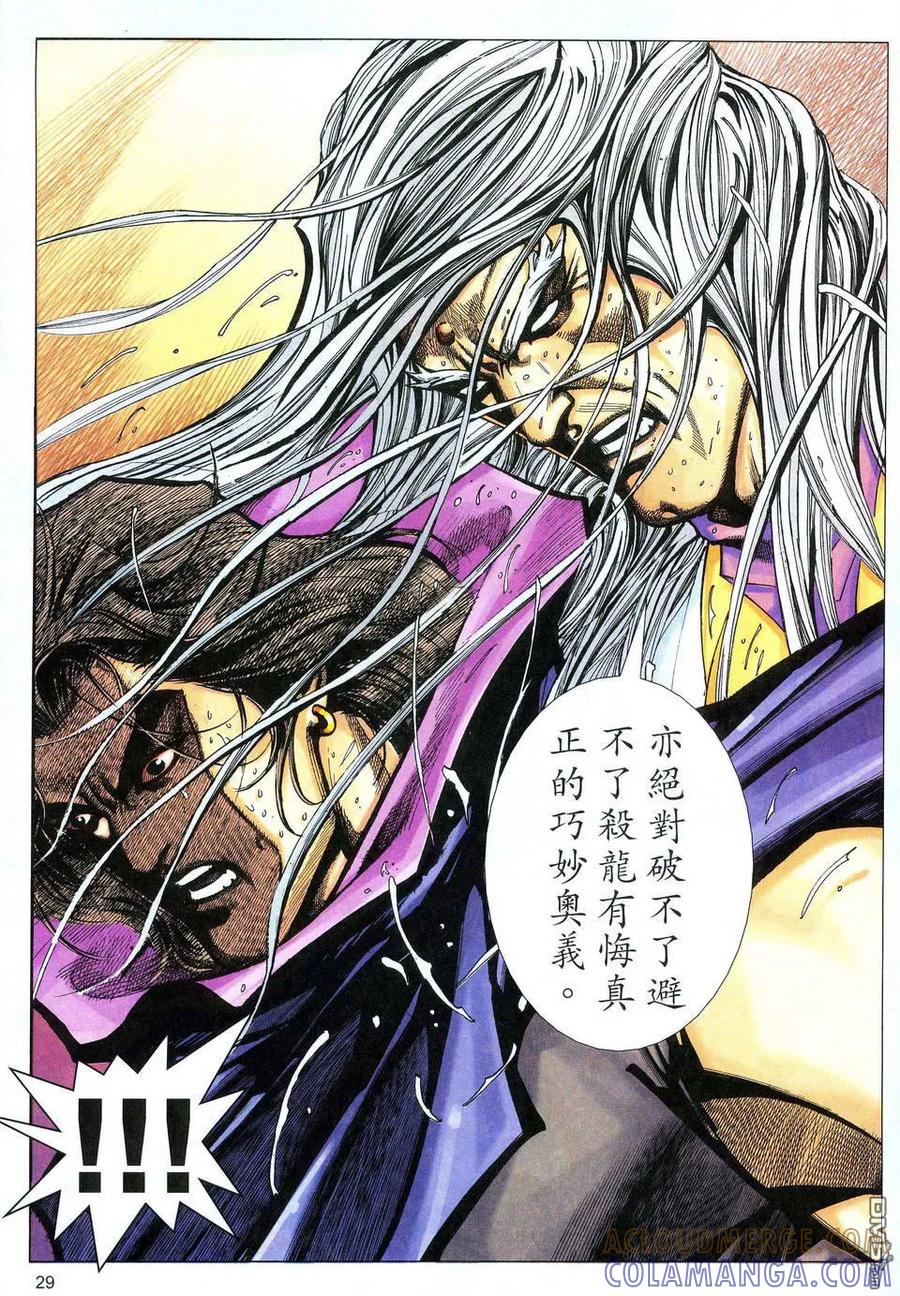 《霸刀》第473卷 第27页