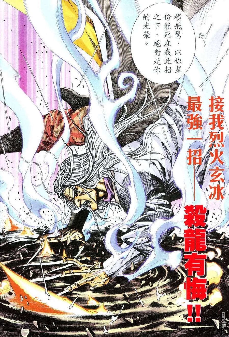《霸刀》第473卷 第16页