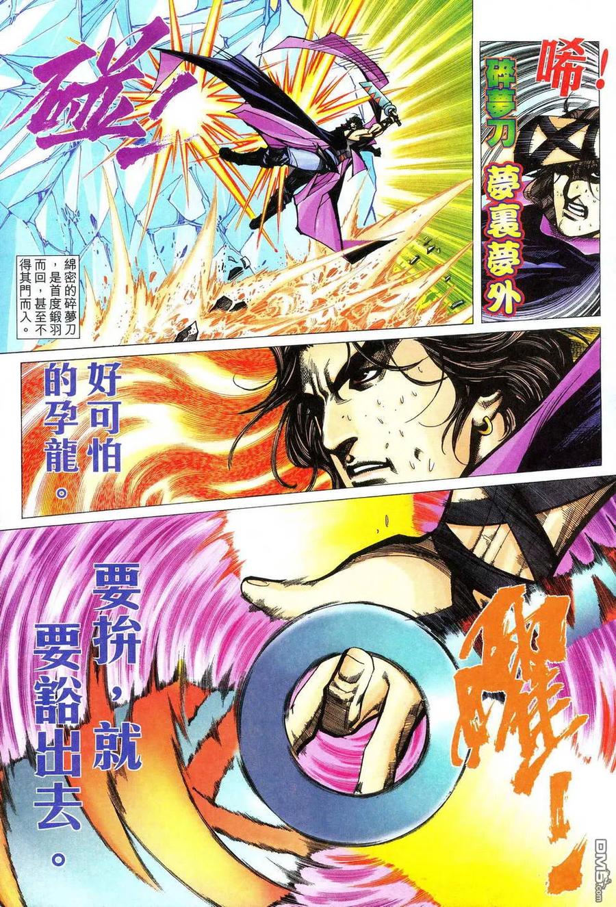 《霸刀》第473卷 第18页