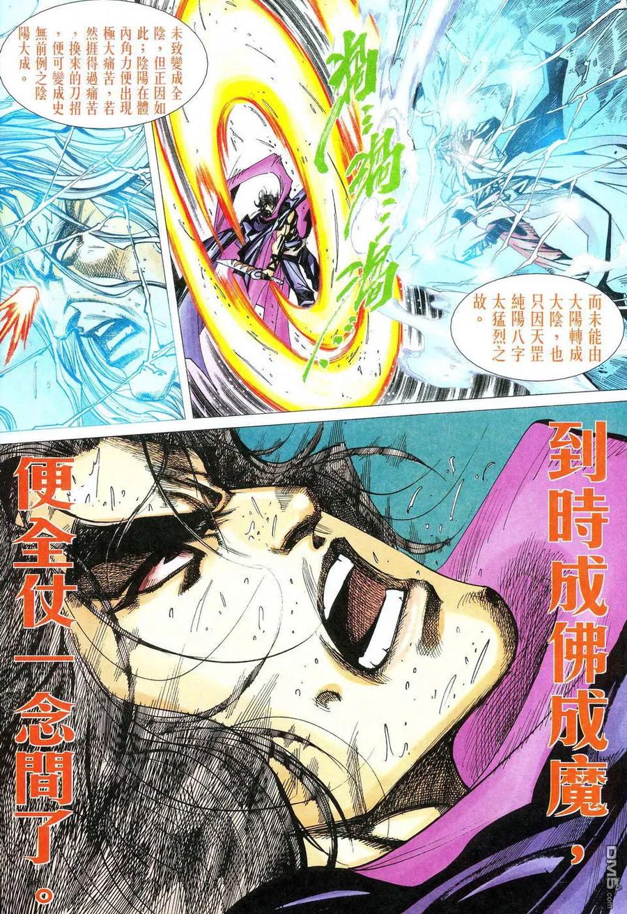 《霸刀》第473卷 第24页