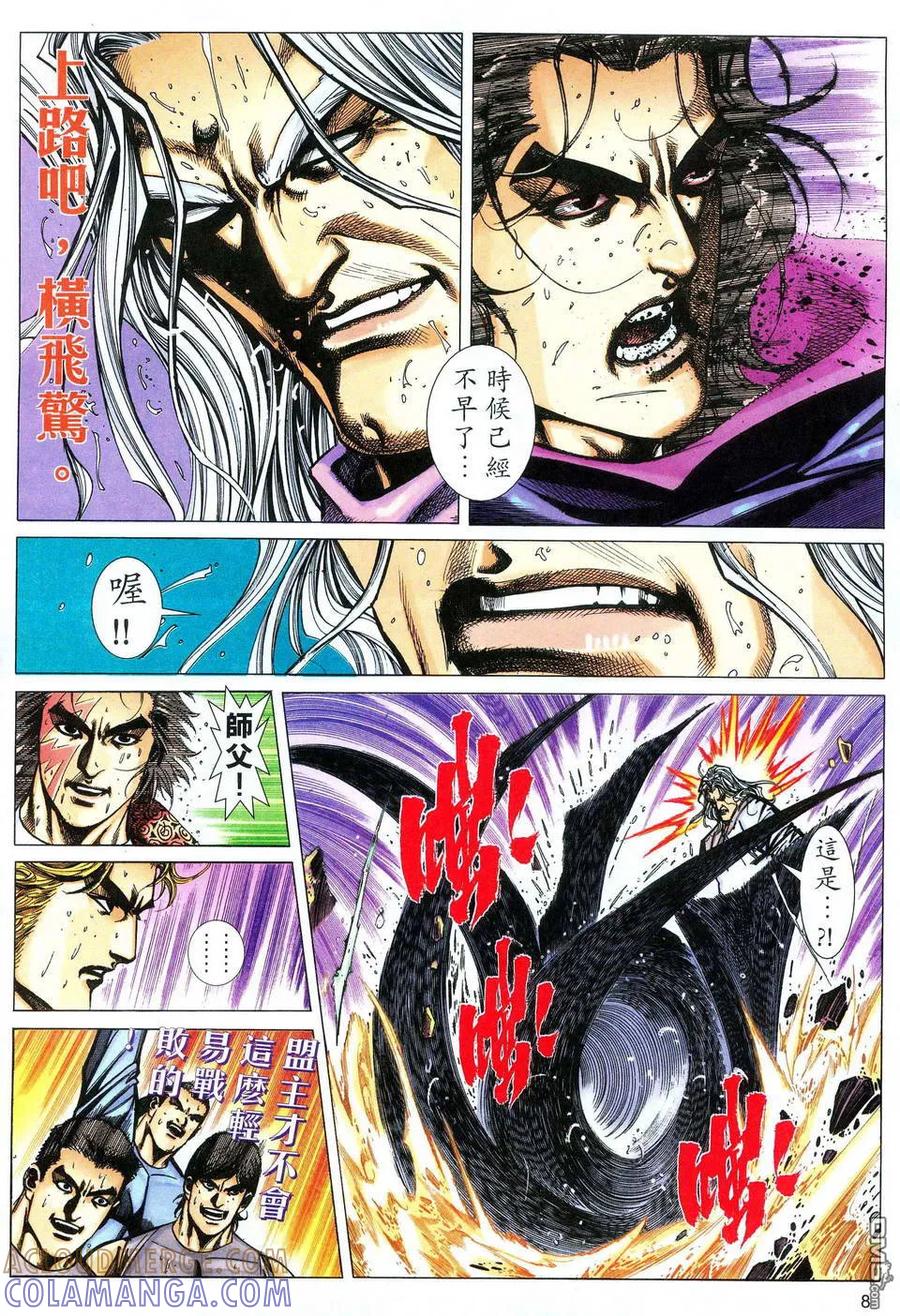 《霸刀》第473卷 第7页