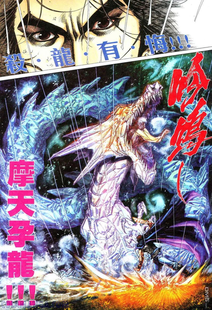 《霸刀》第473卷 第17页