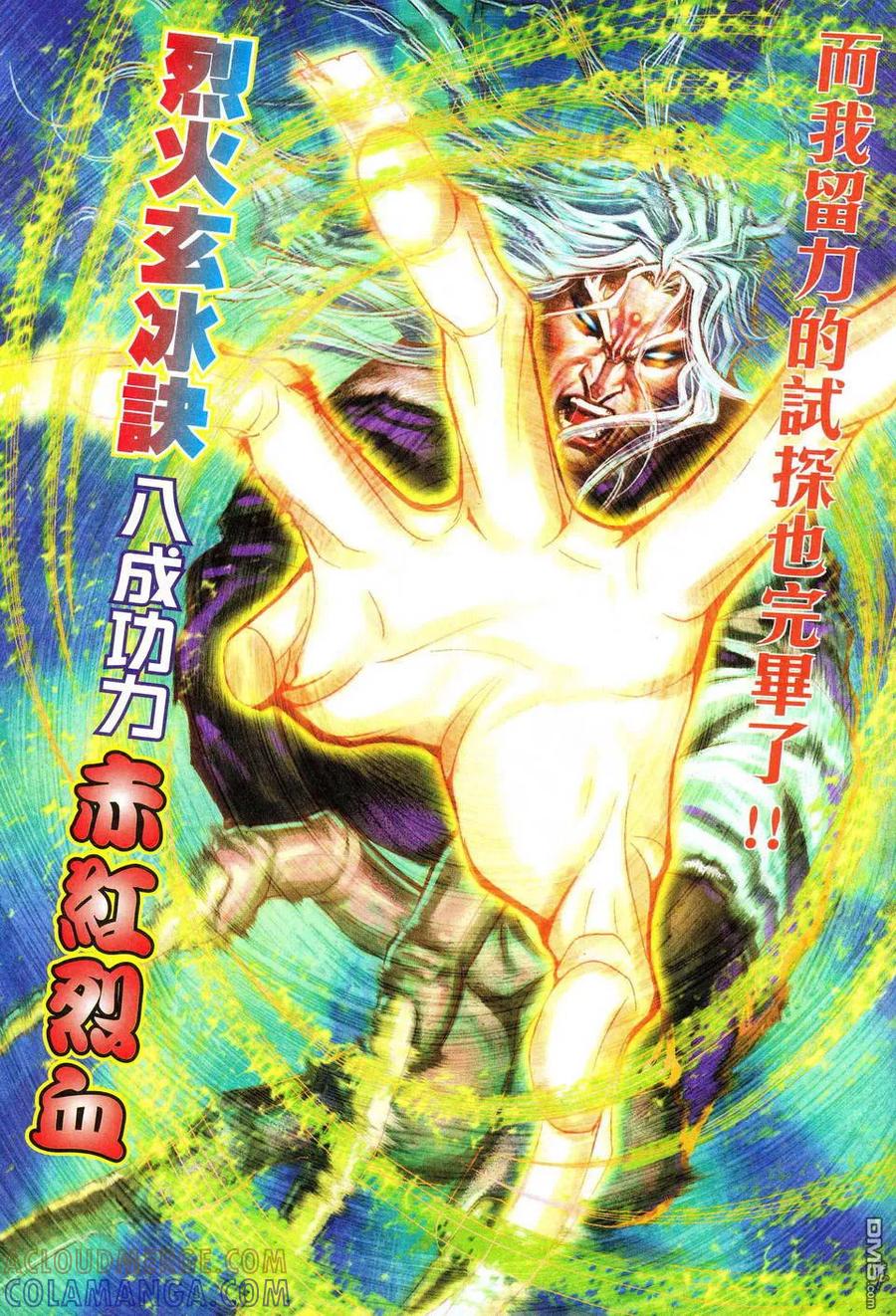 《霸刀》第473卷 第5页