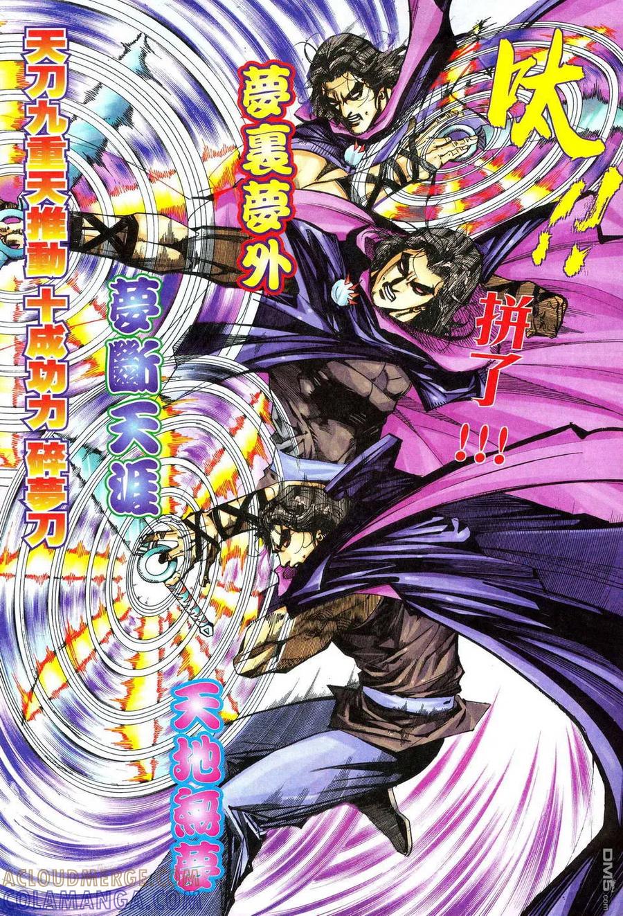 《霸刀》第473卷 第19页