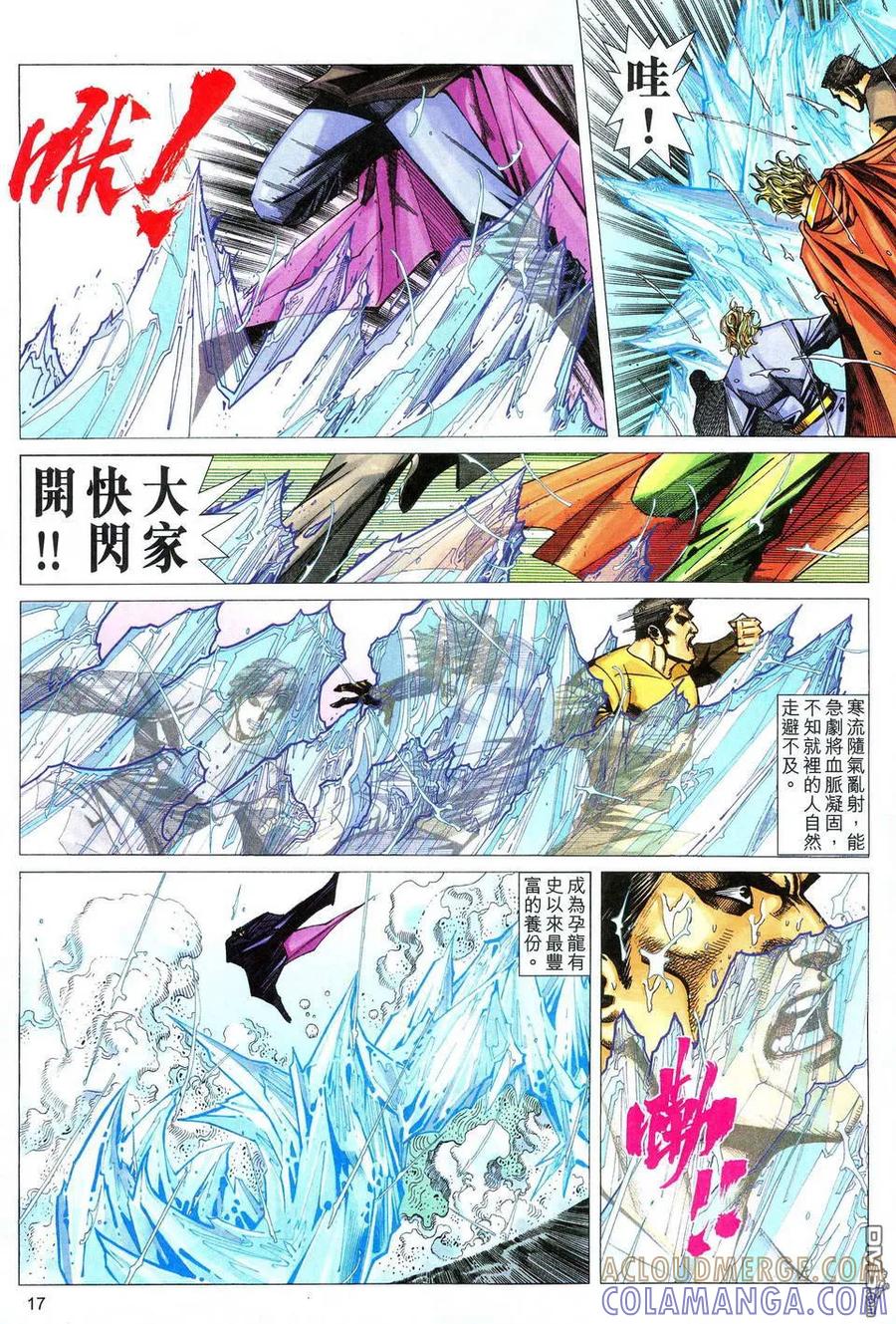 《霸刀》第473卷 第15页