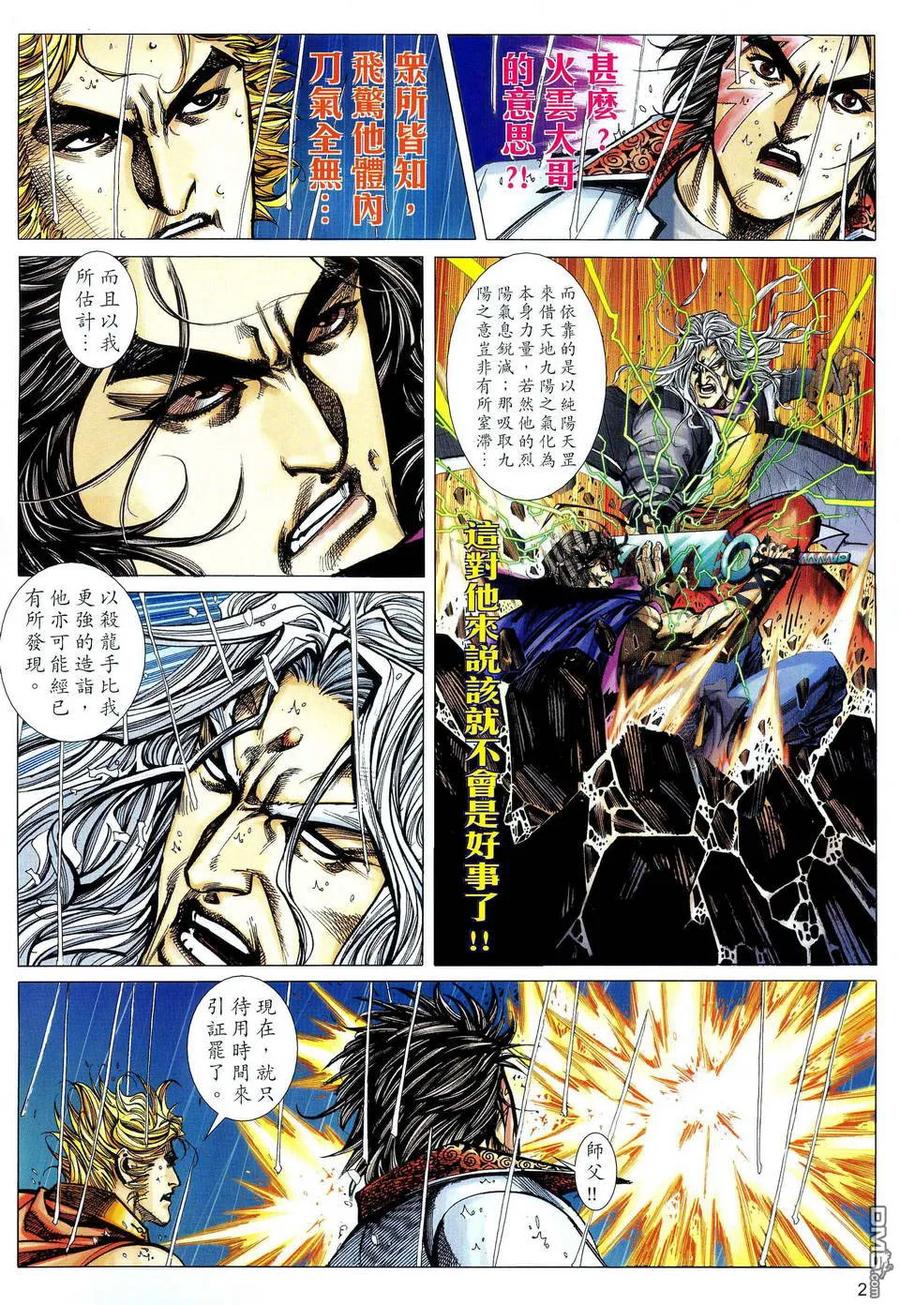 《霸刀》第473卷 第2页
