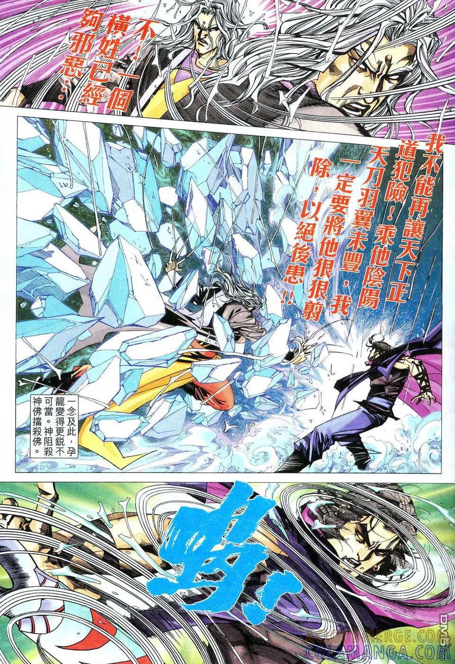 《霸刀》第473卷 第25页