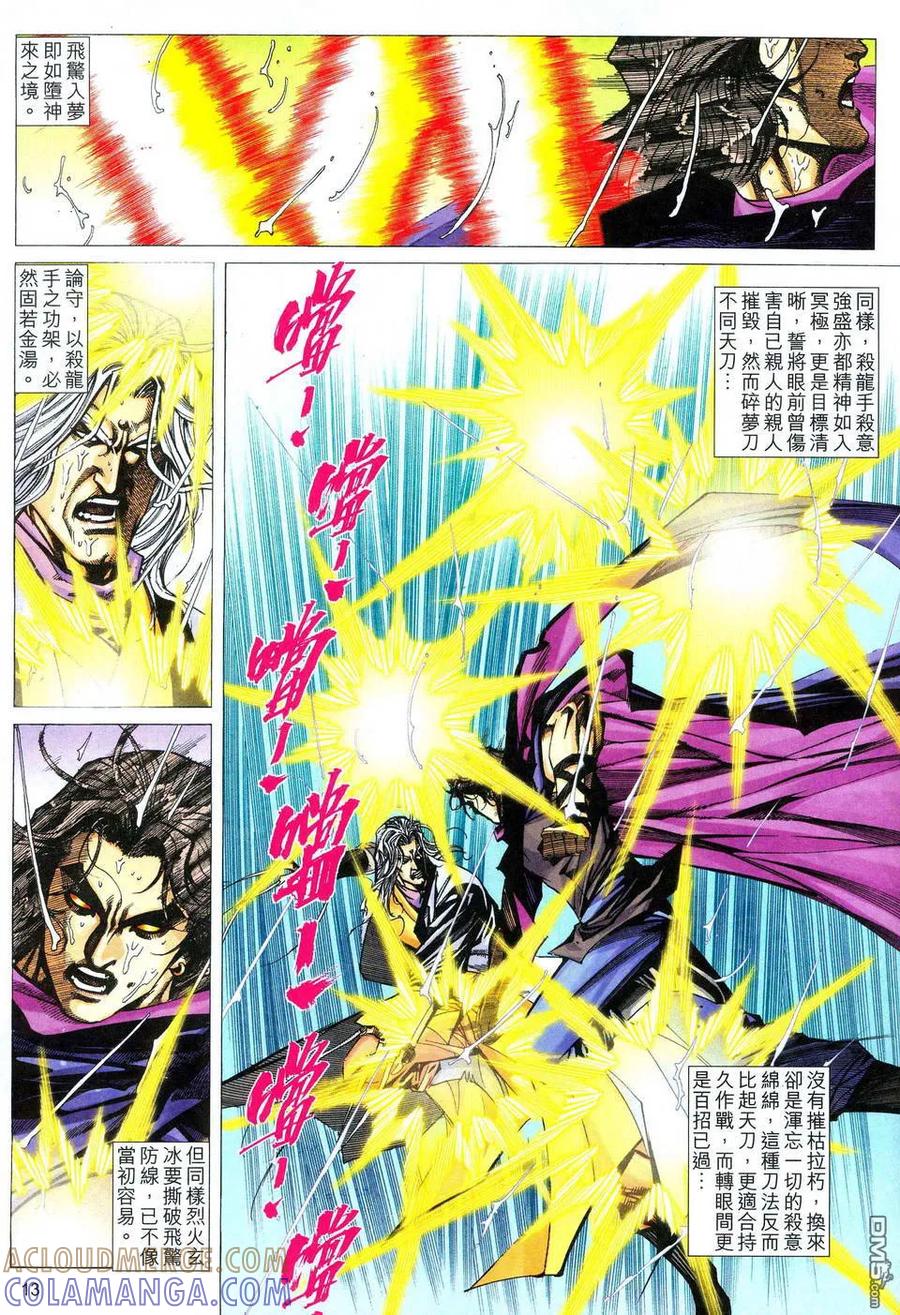 《霸刀》第473卷 第11页