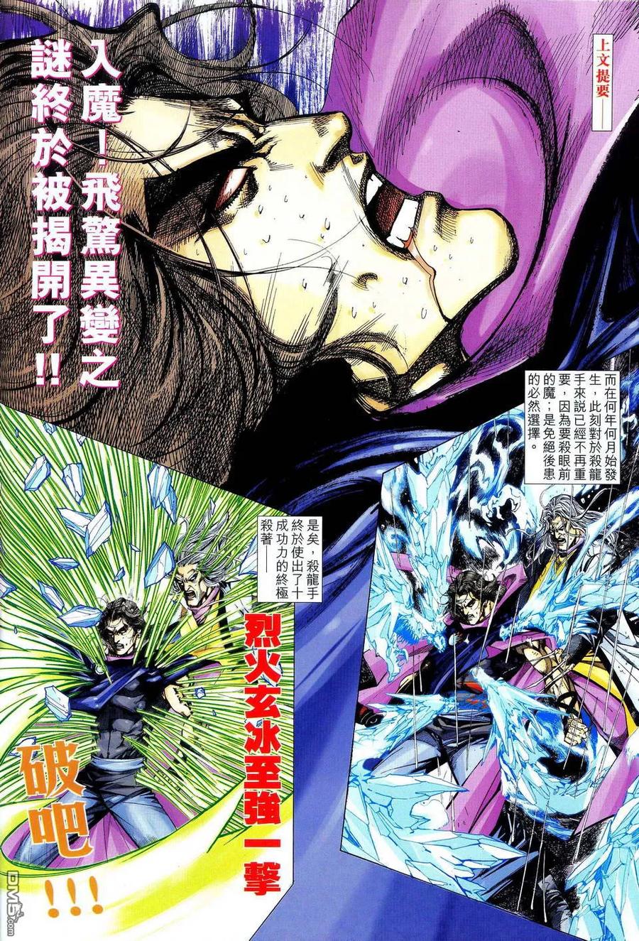 《霸刀》第474卷 第2页
