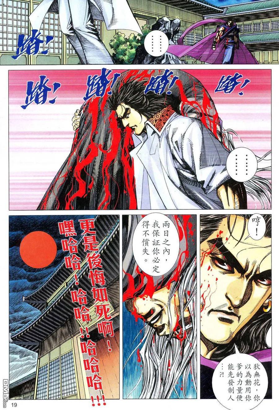 《霸刀》第474卷 第18页