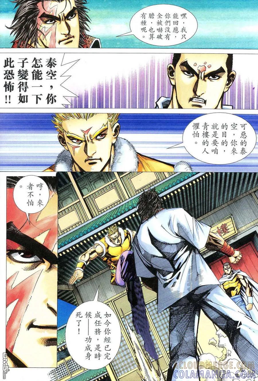 《霸刀》第474卷 第25页