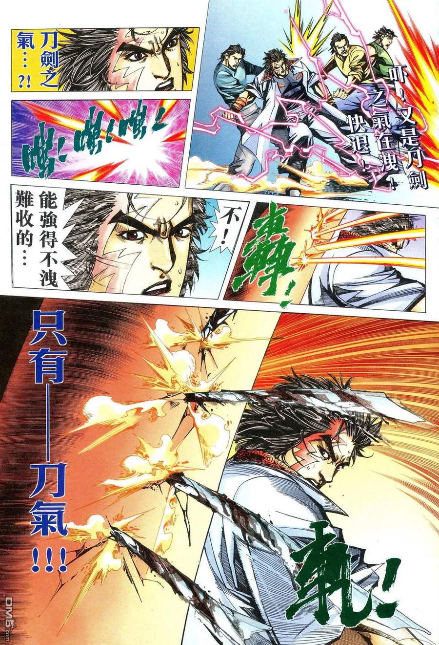 《霸刀》第474卷 第10页