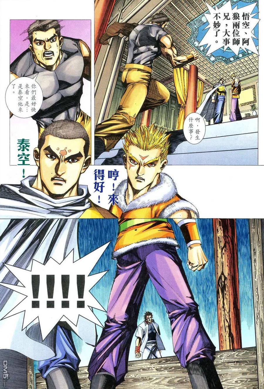 《霸刀》第474卷 第22页