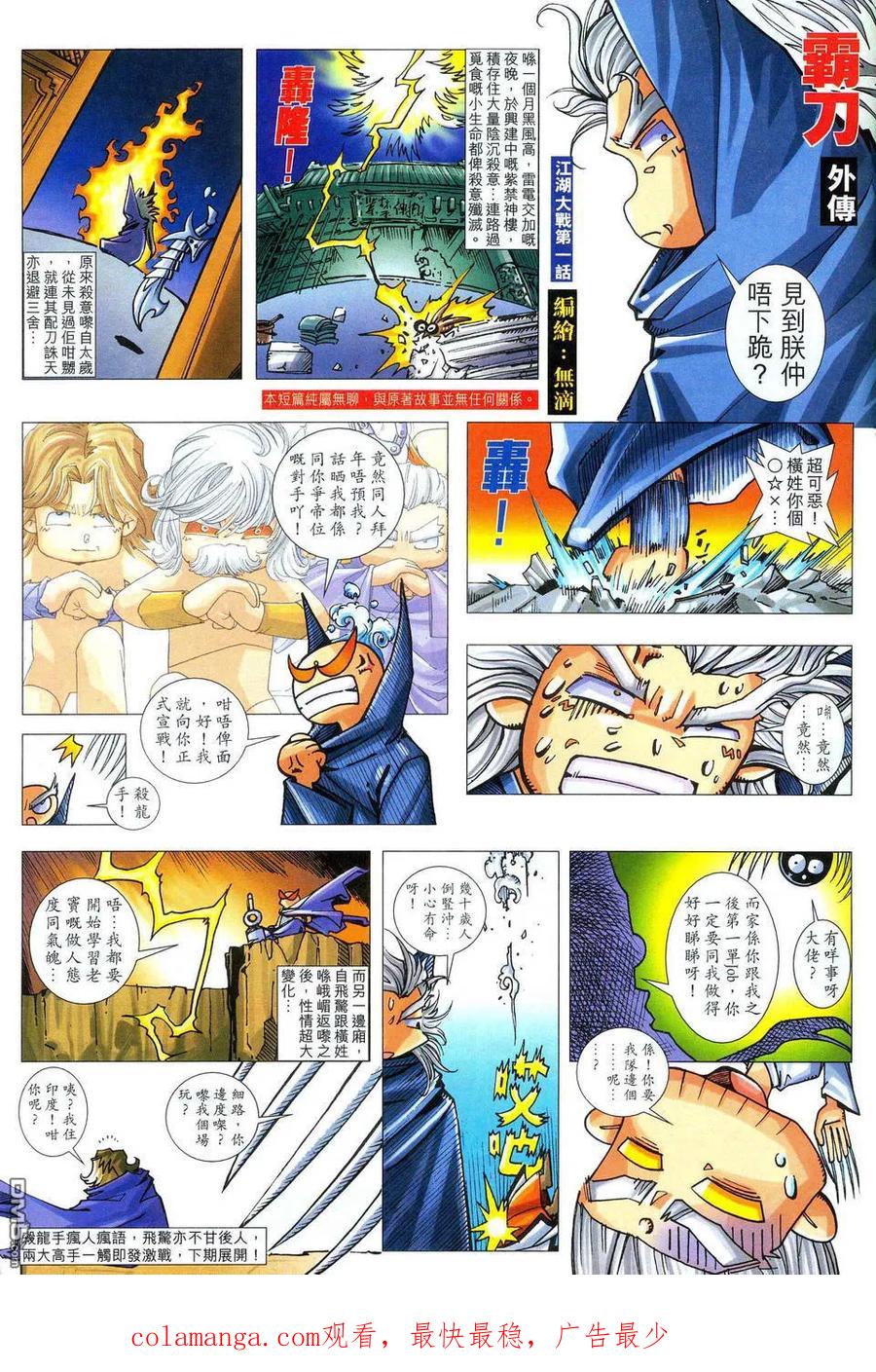 《霸刀》第474卷 第32页