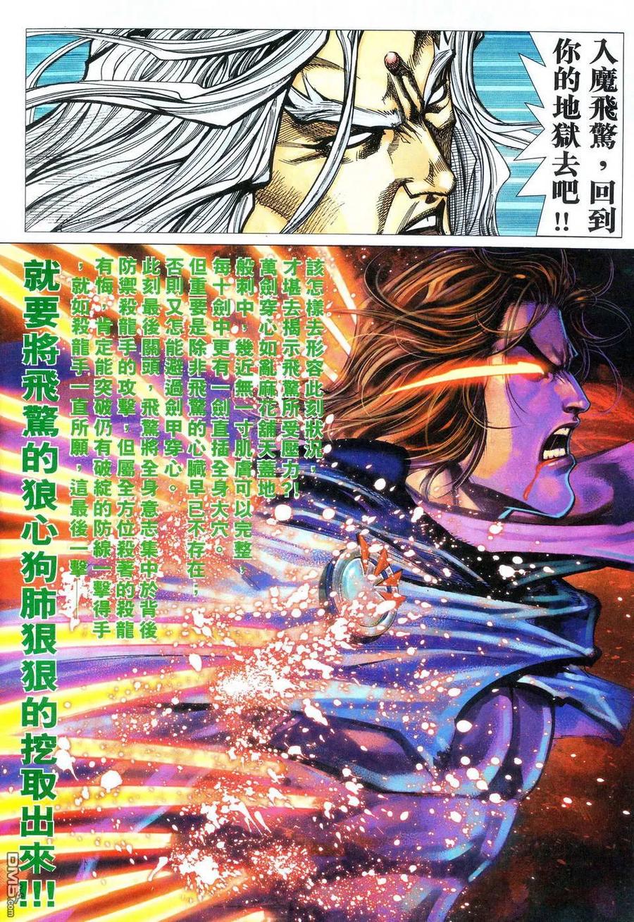 《霸刀》第474卷 第4页