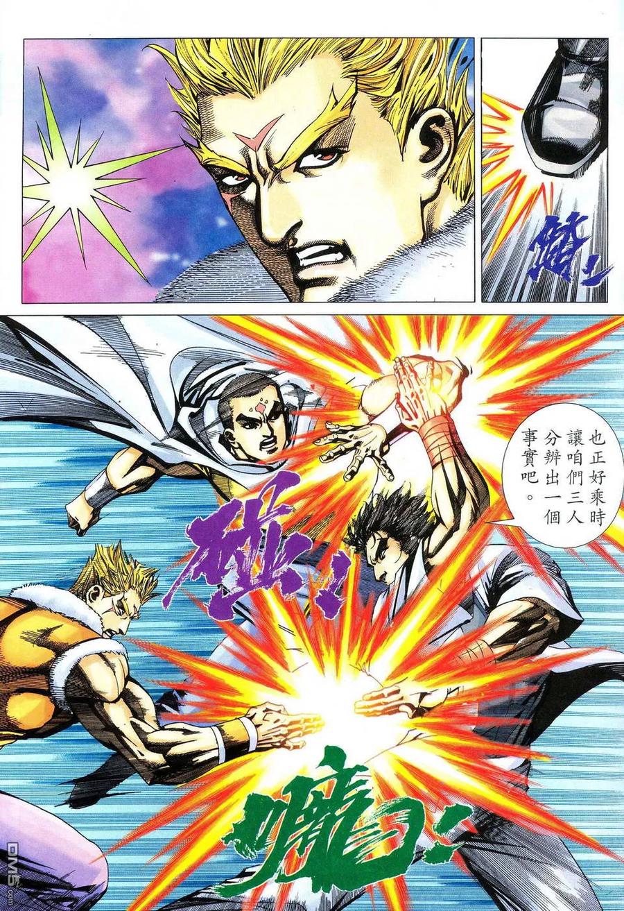 《霸刀》第474卷 第26页