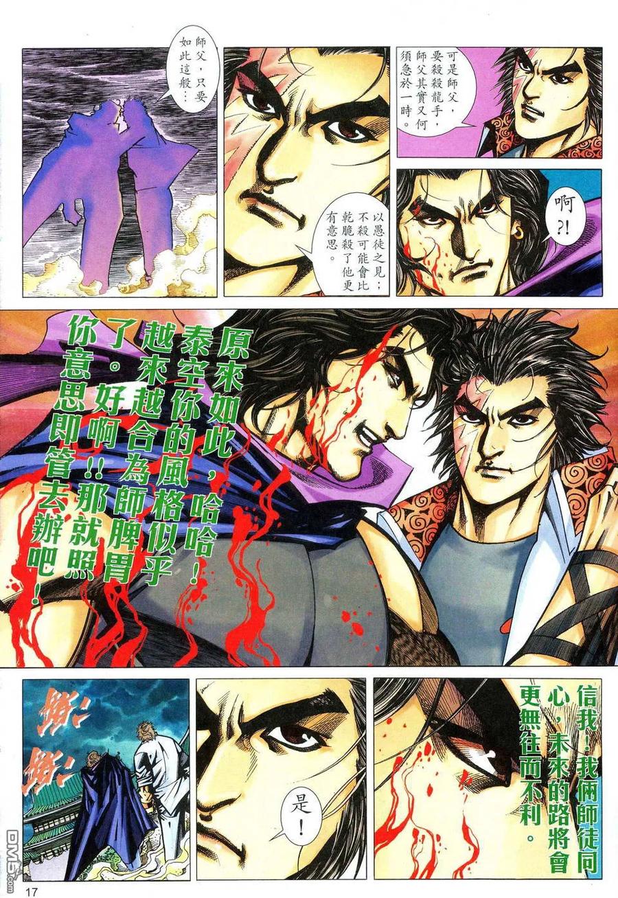 《霸刀》第474卷 第16页