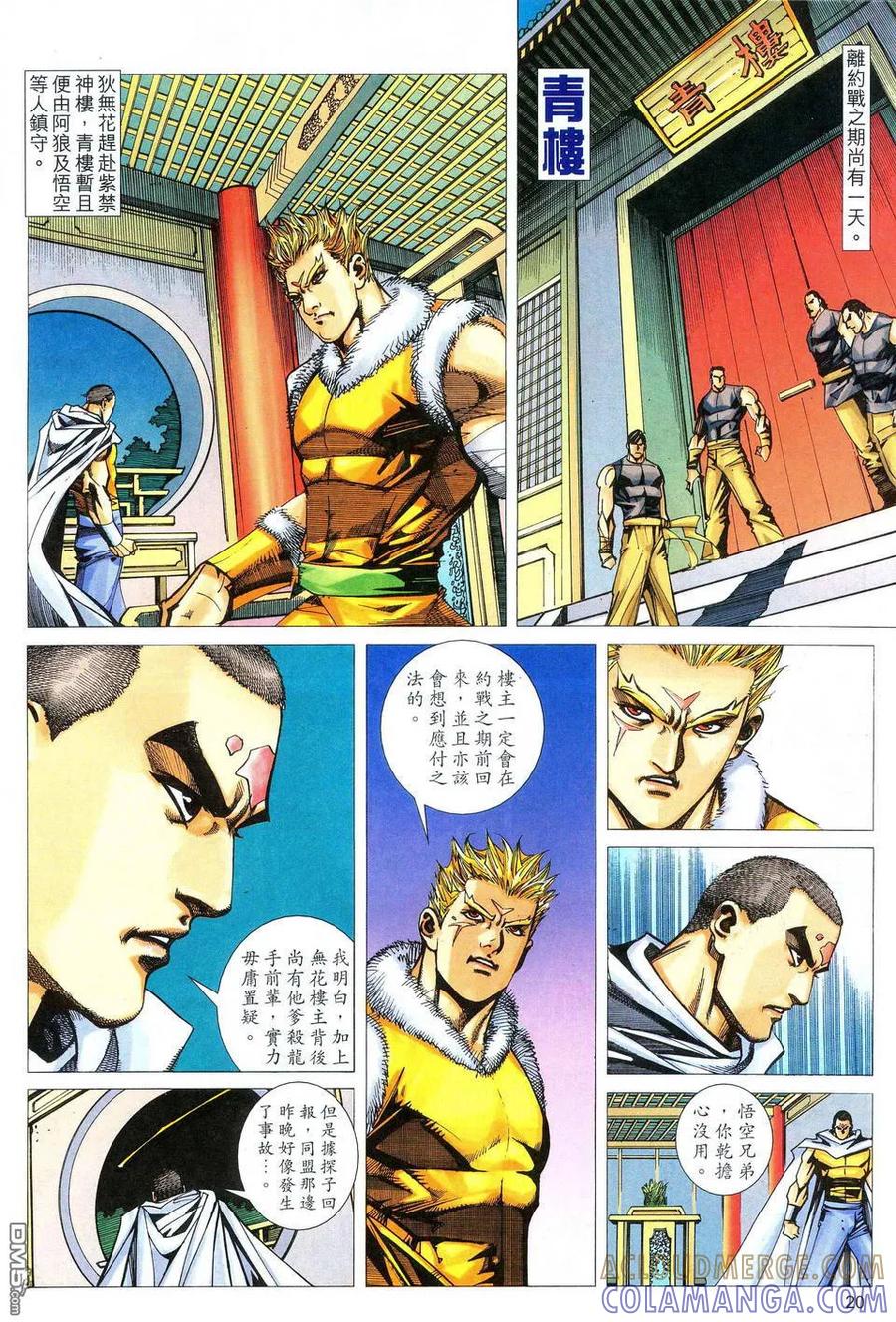 《霸刀》第474卷 第19页