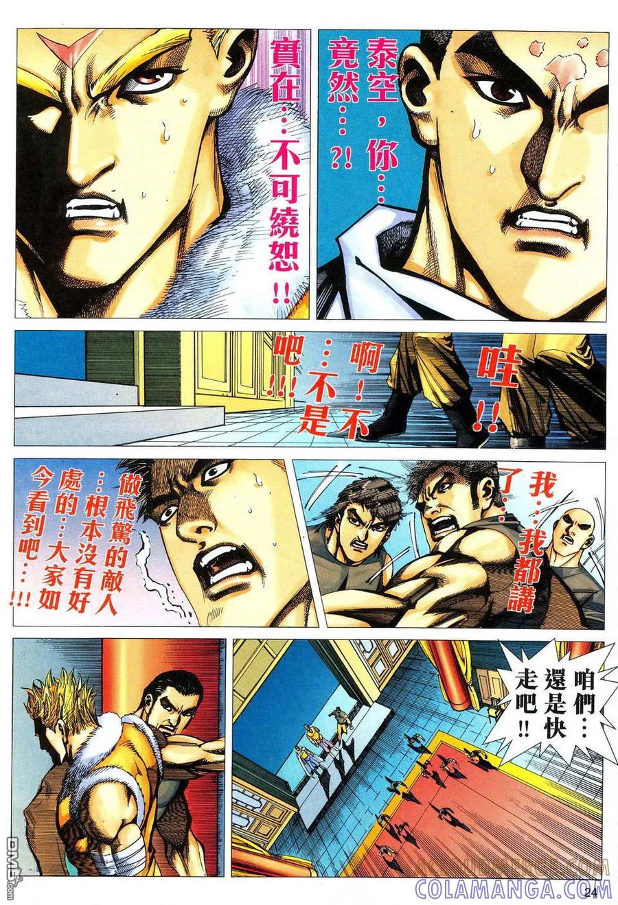 《霸刀》第474卷 第23页