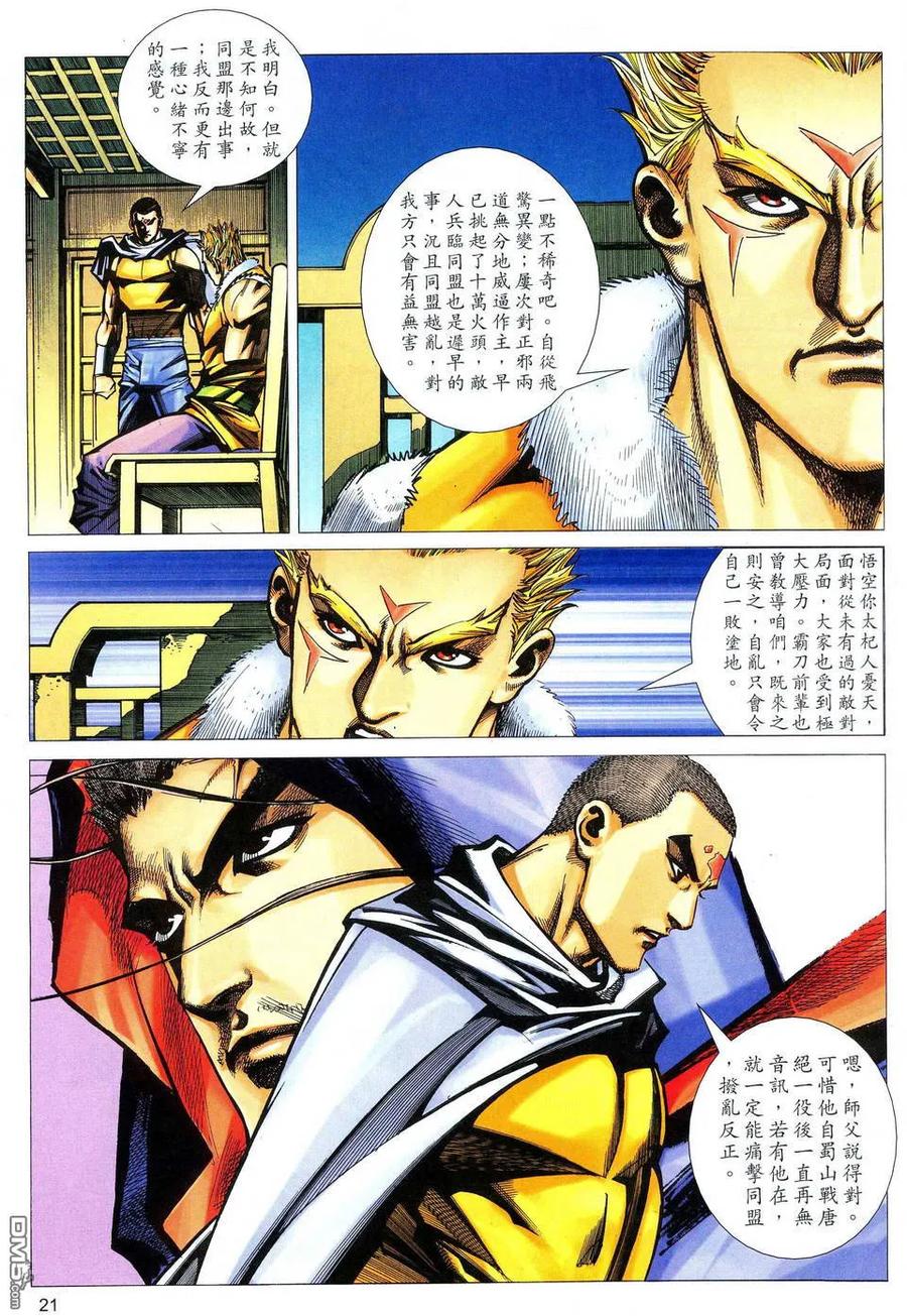 《霸刀》第474卷 第20页