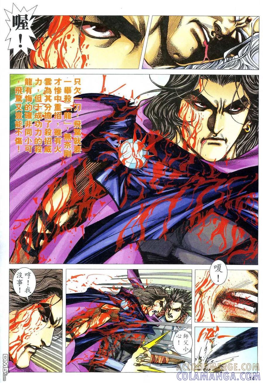 《霸刀》第474卷 第13页