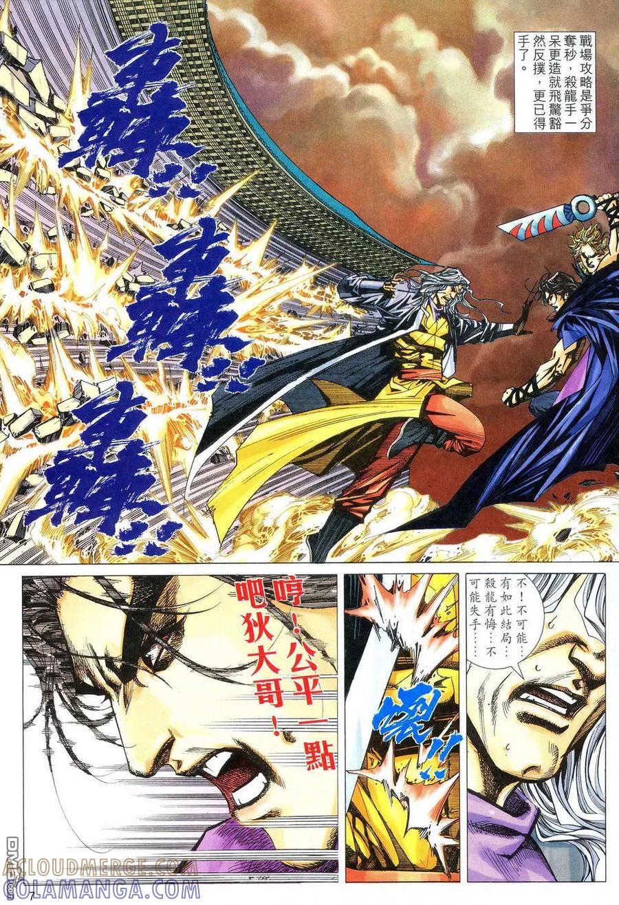 《霸刀》第474卷 第7页