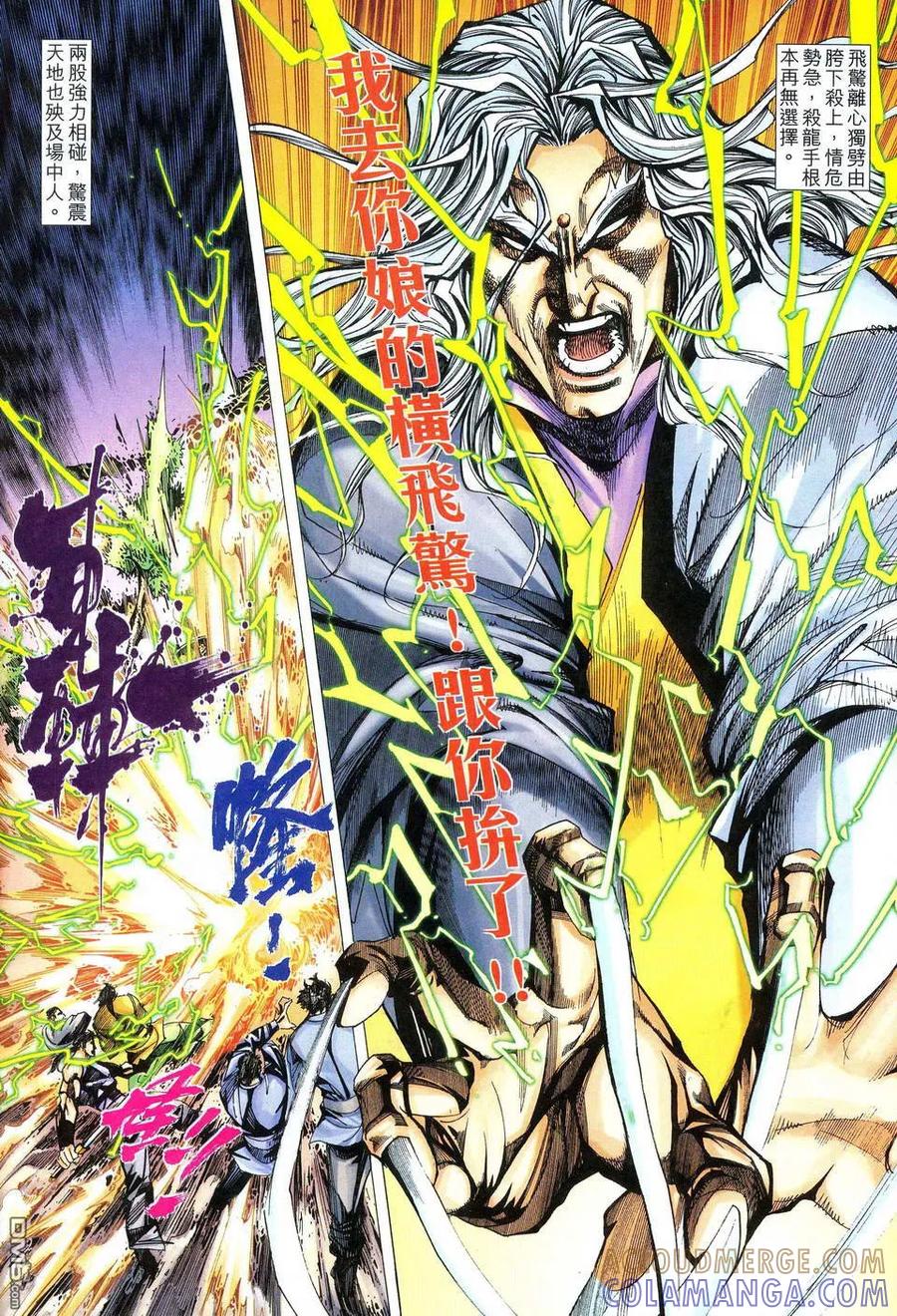《霸刀》第474卷 第9页